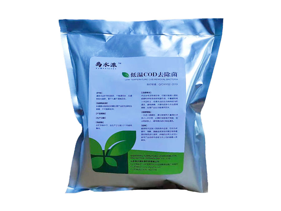 低溫COD去除菌